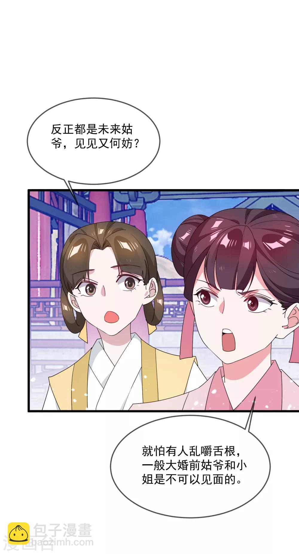 極品敗家子 - 第58話 如意郎君 - 6