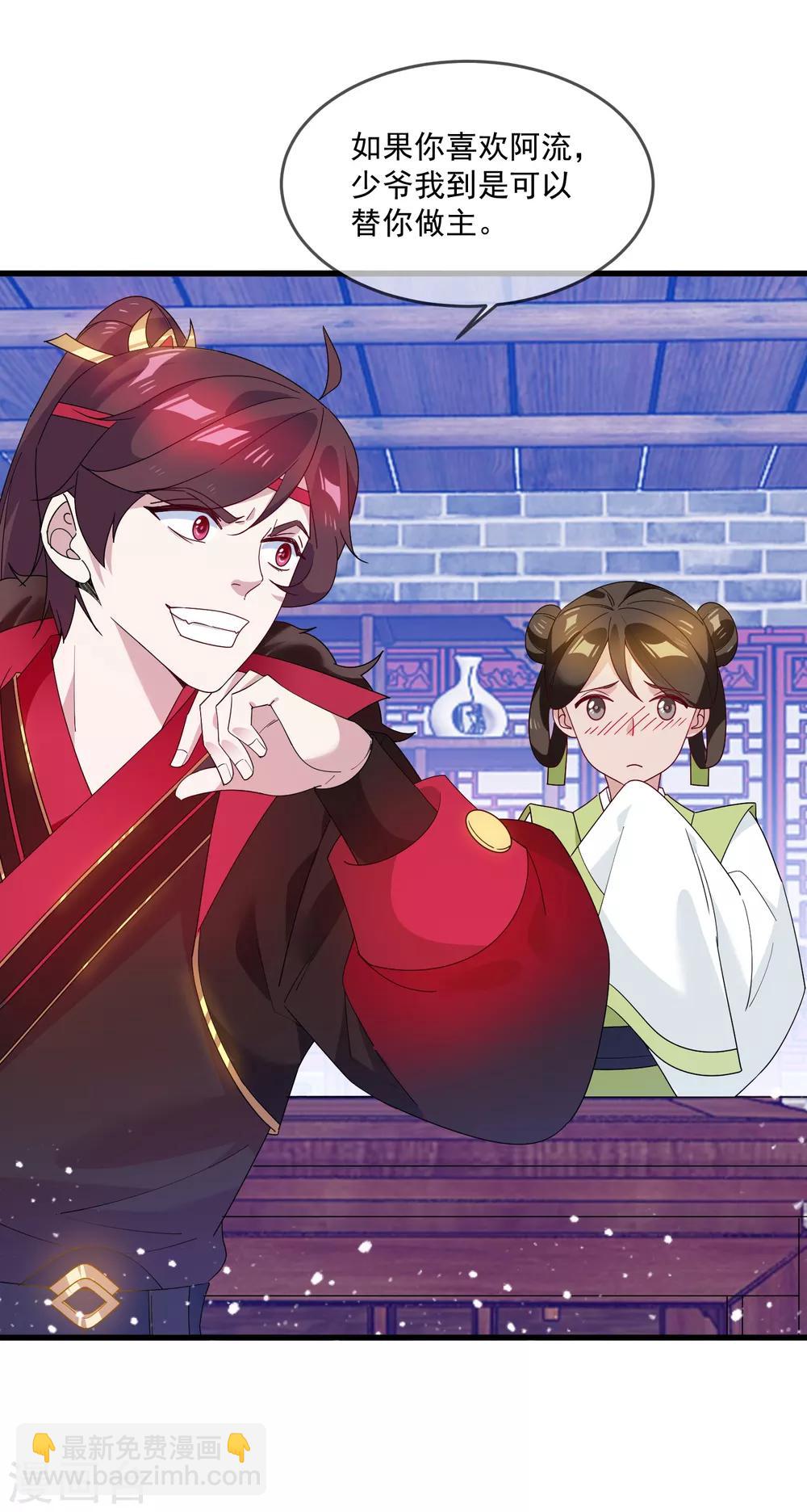 極品敗家子 - 第58話 如意郎君 - 3