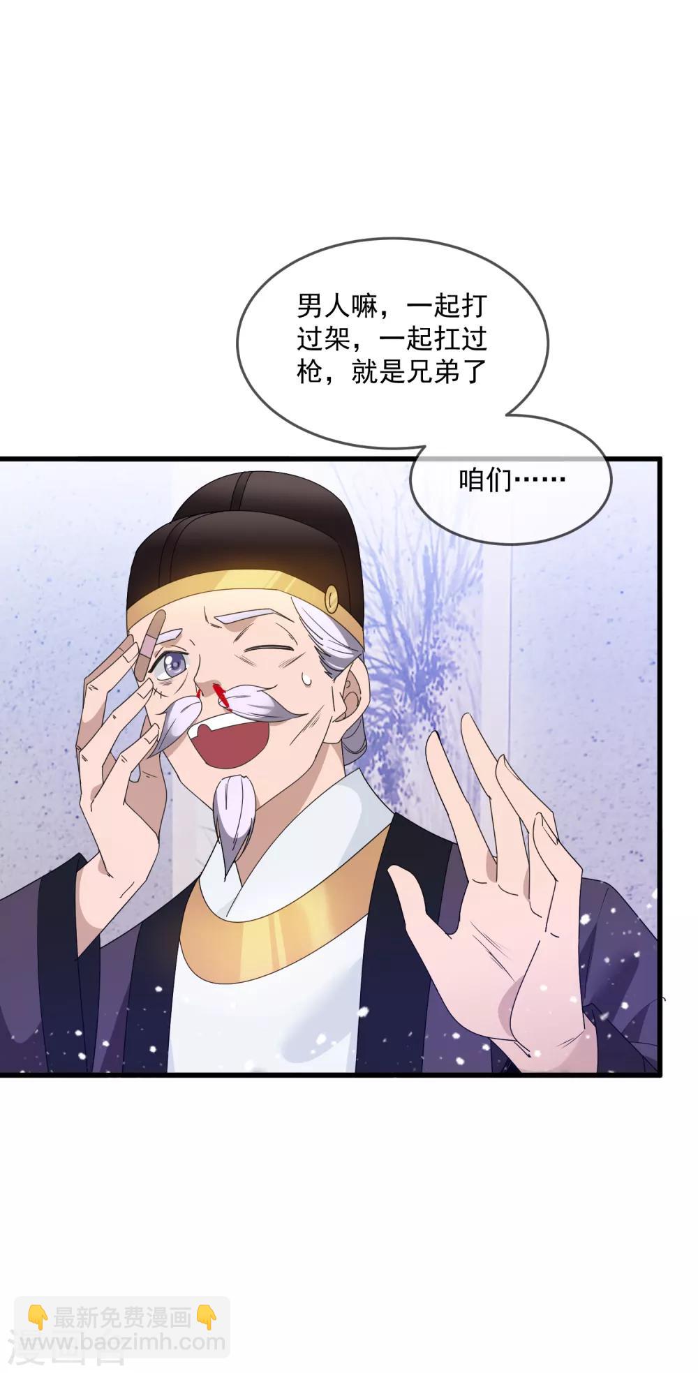 極品敗家子 - 第60話 我太難了 - 1