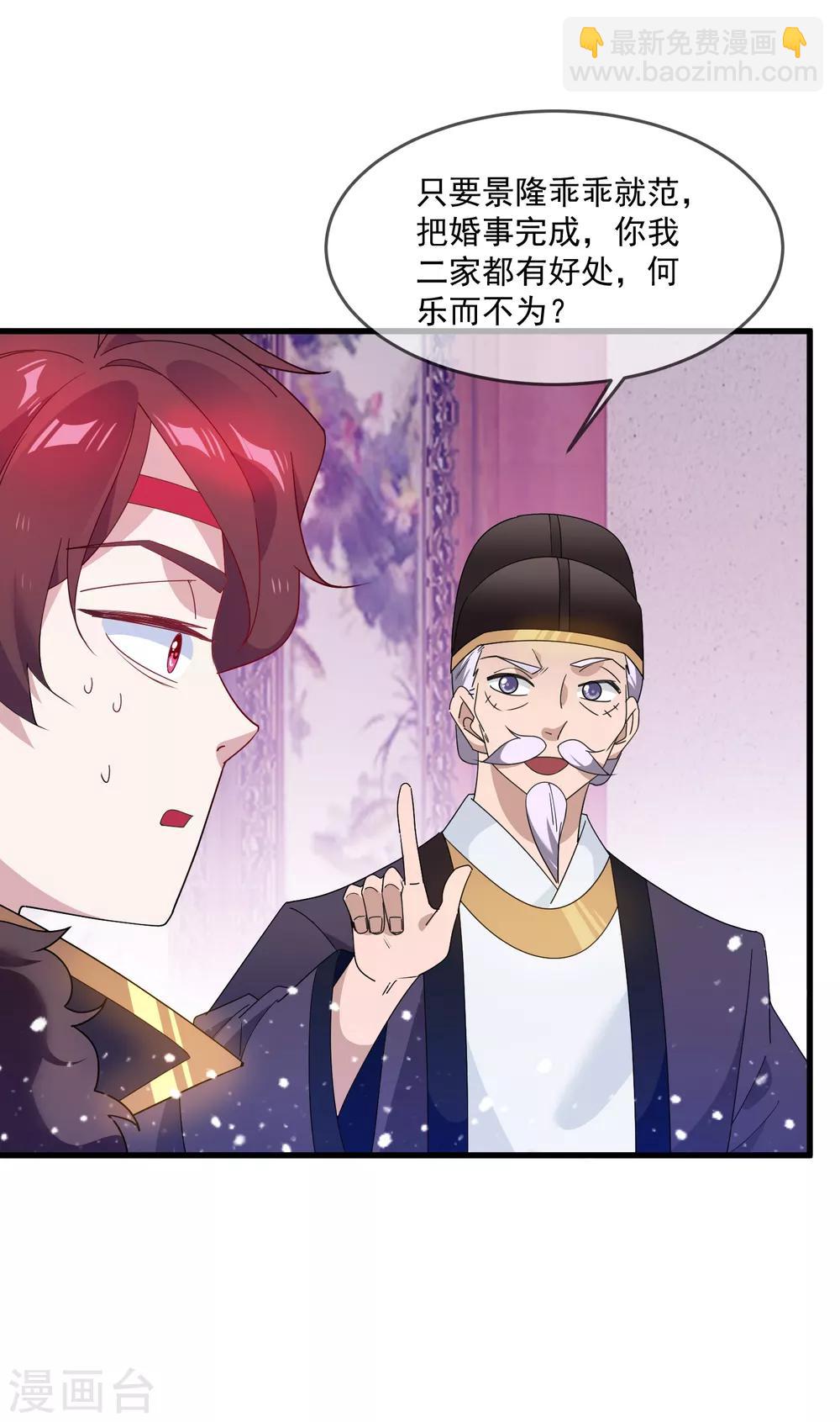 極品敗家子 - 第60話 我太難了 - 3