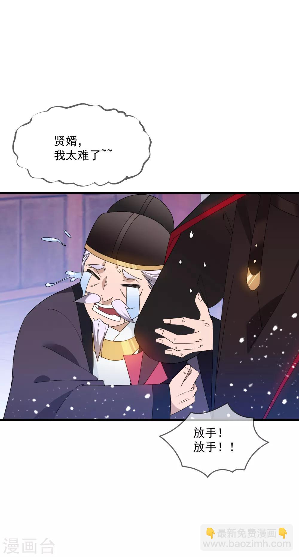 極品敗家子 - 第60話 我太難了 - 2