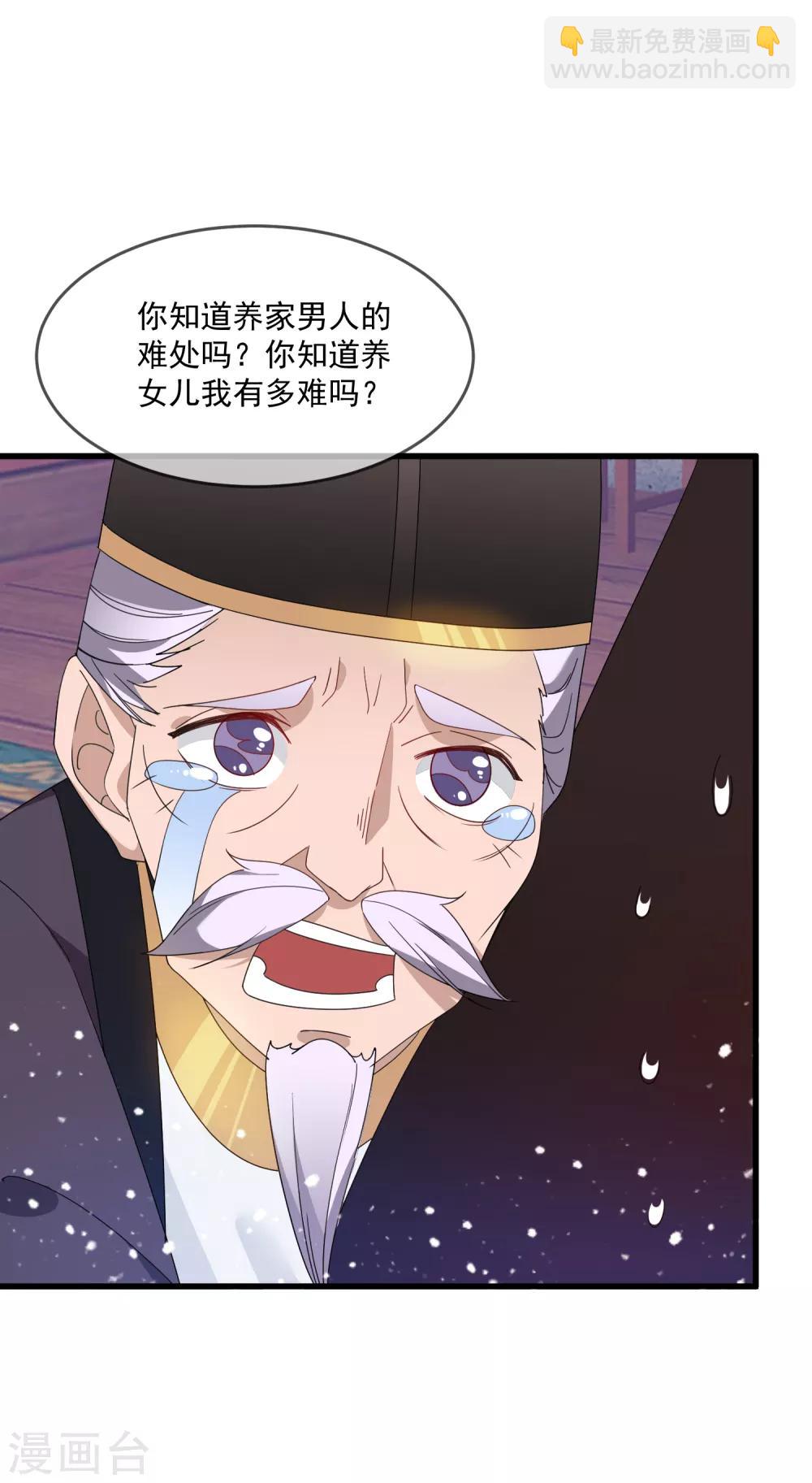 極品敗家子 - 第60話 我太難了 - 3