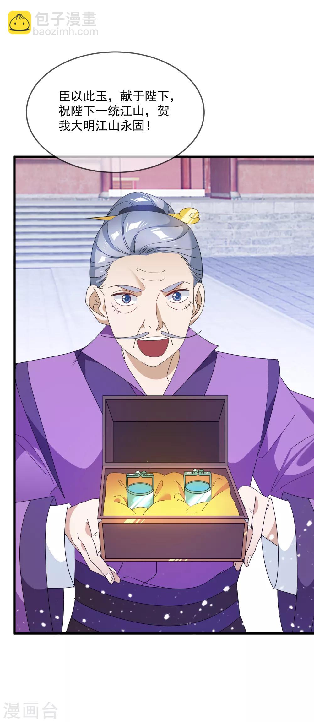 極品敗家子 - 第64話 一桶江山 - 5