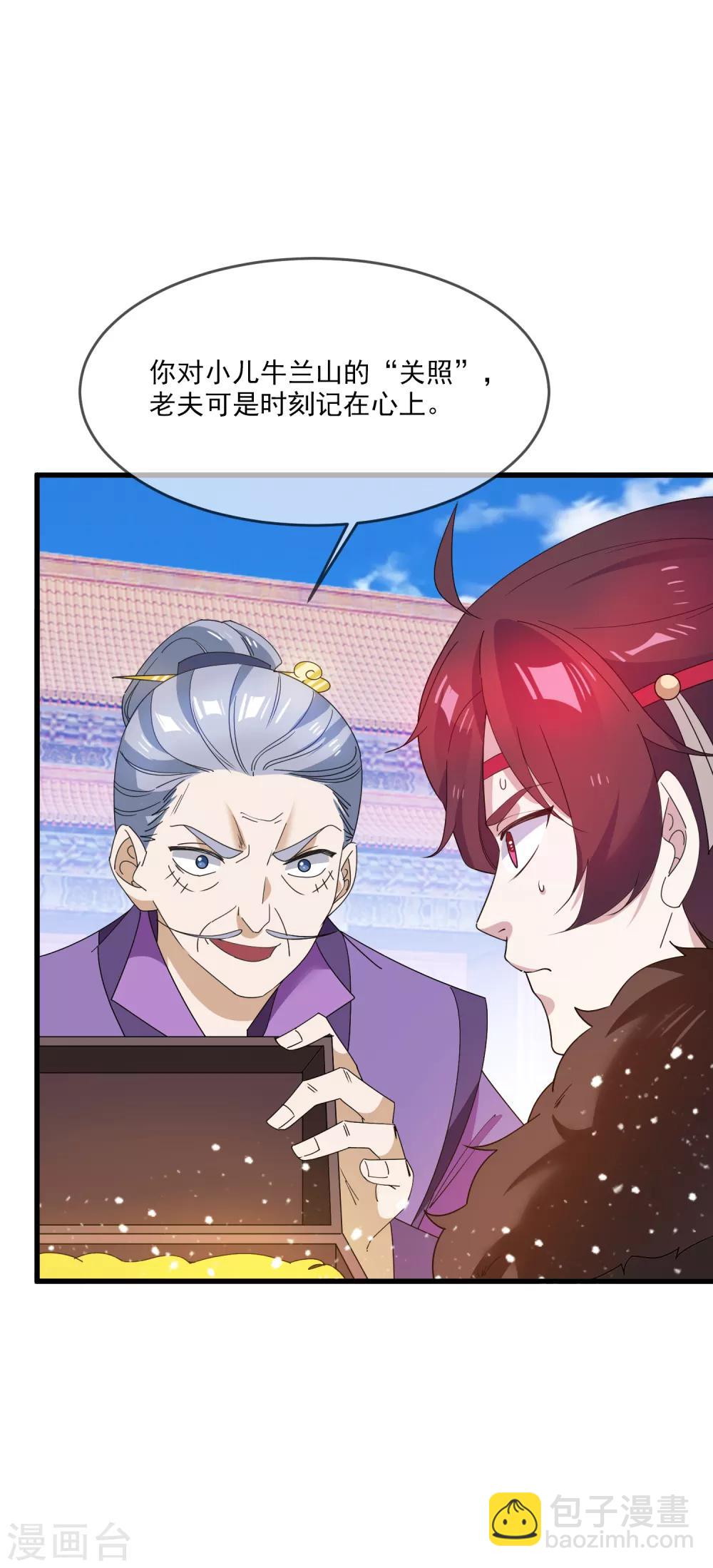 極品敗家子 - 第64話 一桶江山 - 3