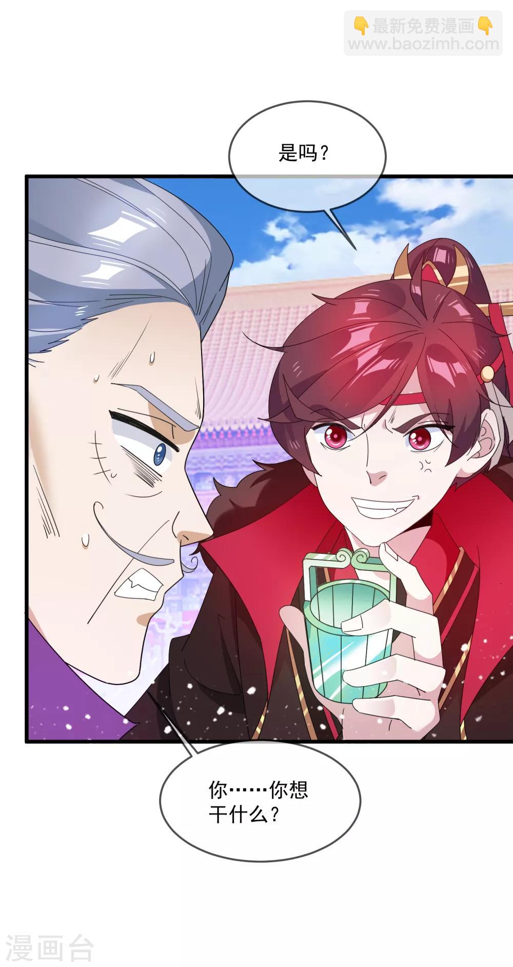 極品敗家子 - 第64話 一桶江山 - 4