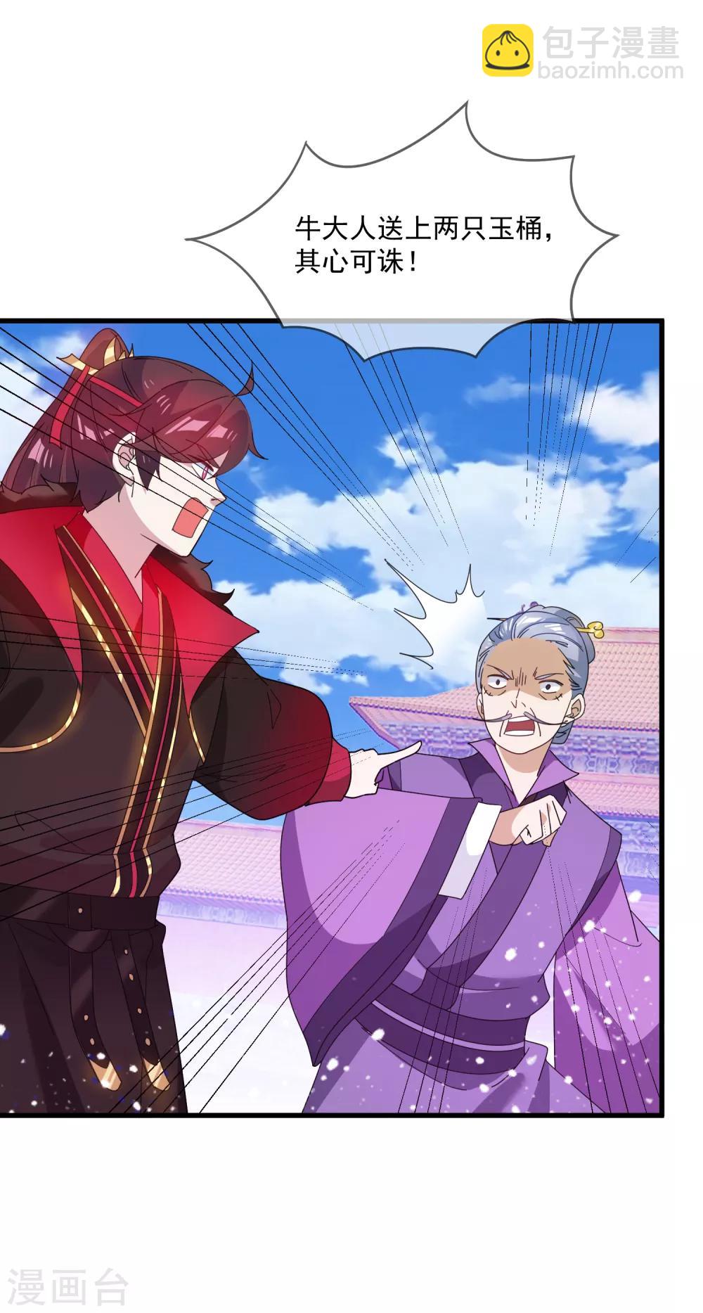 極品敗家子 - 第64話 一桶江山 - 2