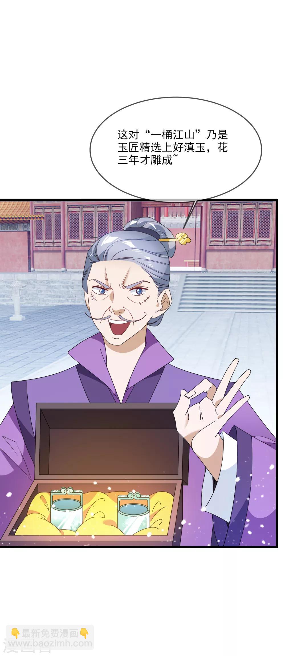 極品敗家子 - 第64話 一桶江山 - 2