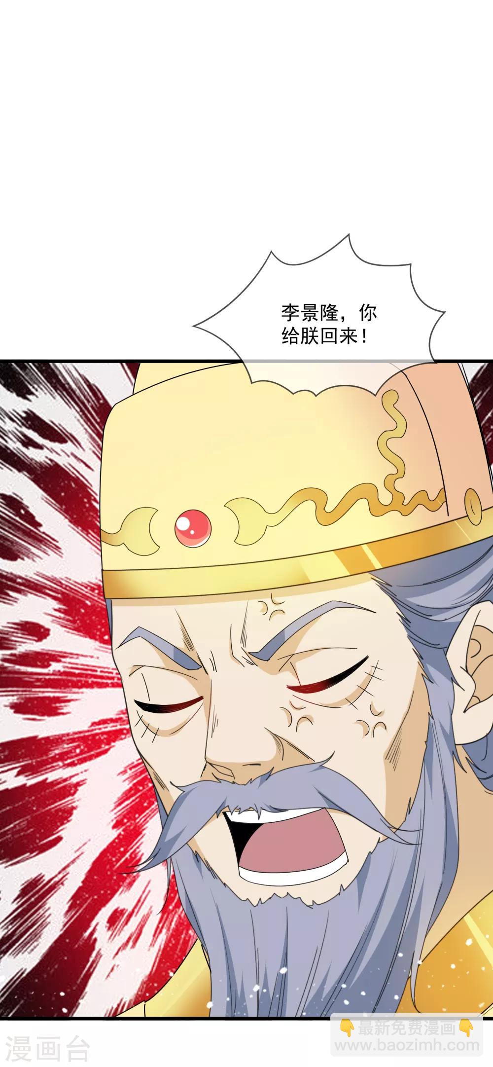 極品敗家子 - 第66話 偶像天團 - 5