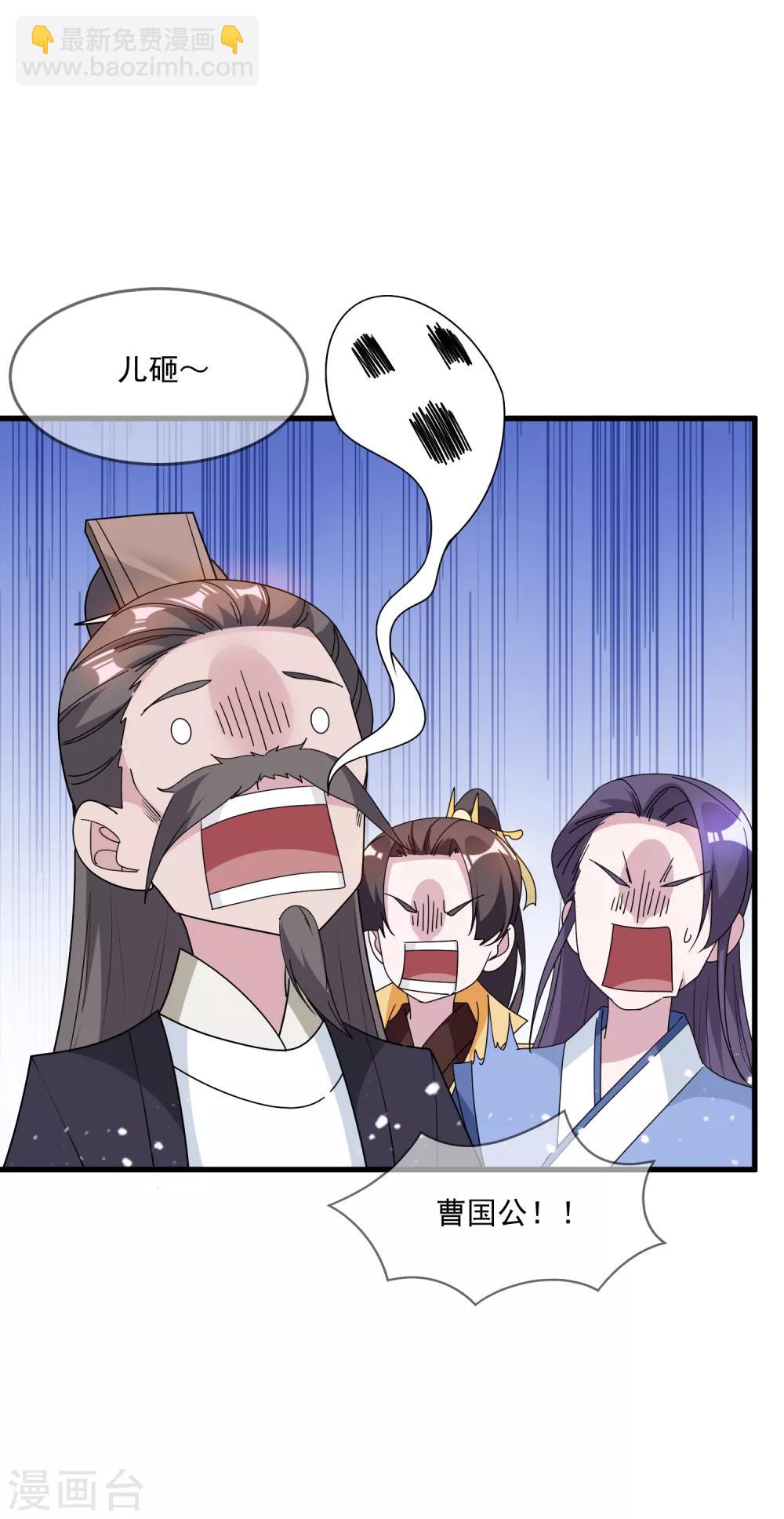 極品敗家子 - 第66話 偶像天團 - 4