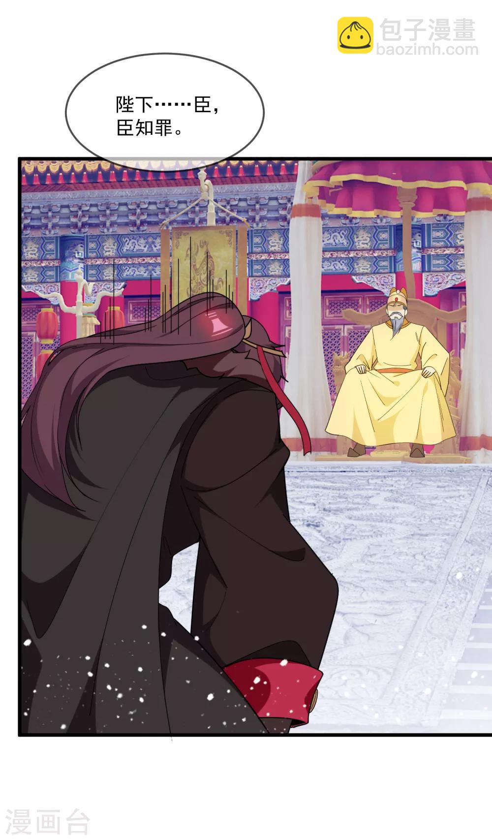 極品敗家子 - 第66話 偶像天團 - 5