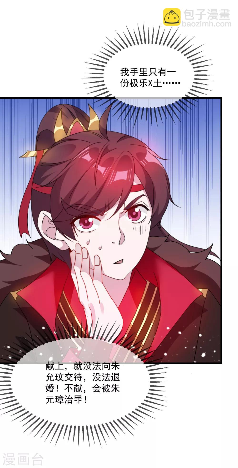 極品敗家子 - 第66話 偶像天團 - 5