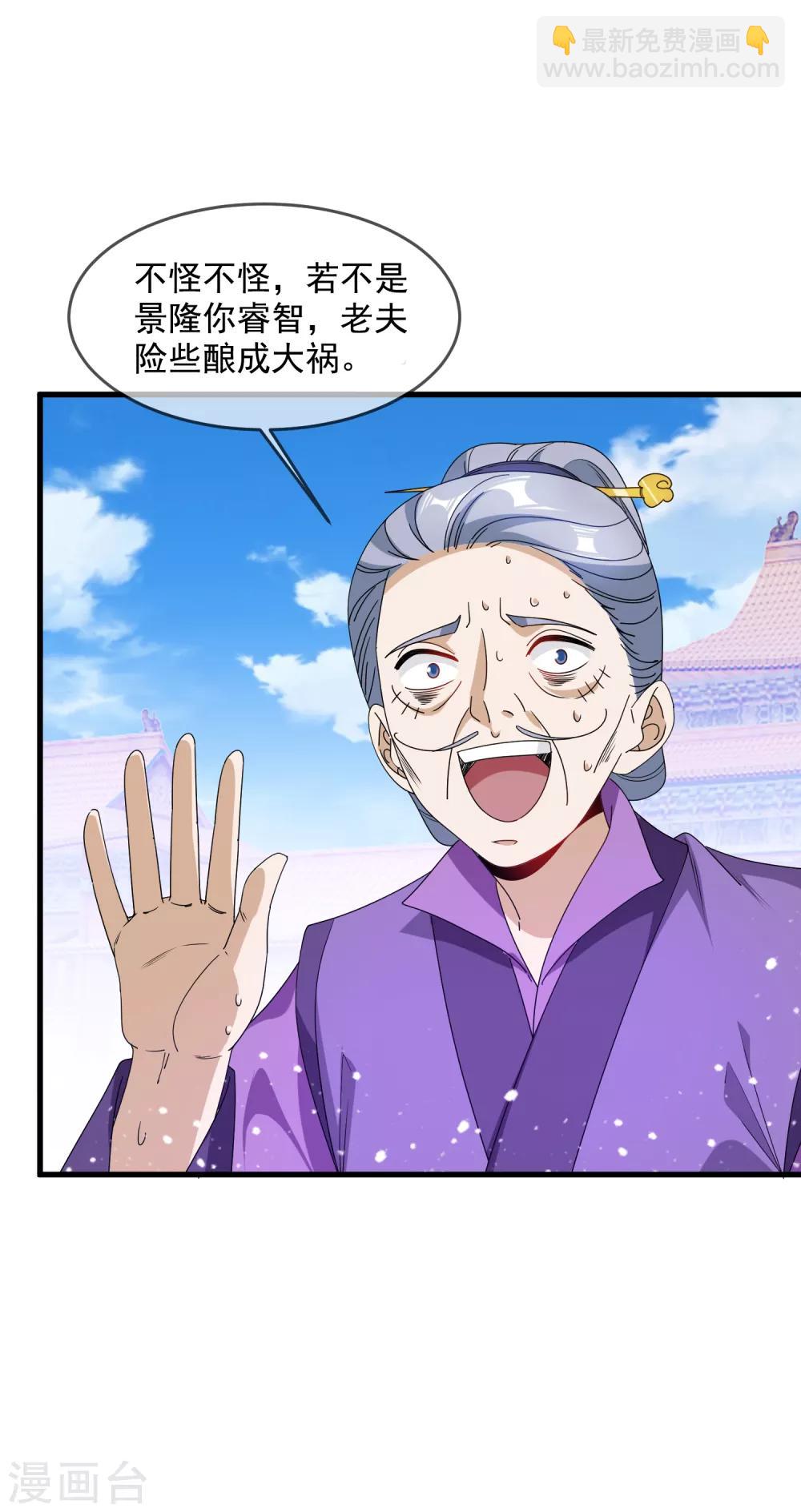 極品敗家子 - 第66話 偶像天團 - 3