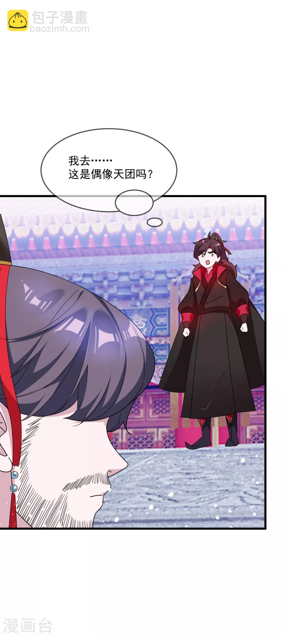 極品敗家子 - 第66話 偶像天團 - 6