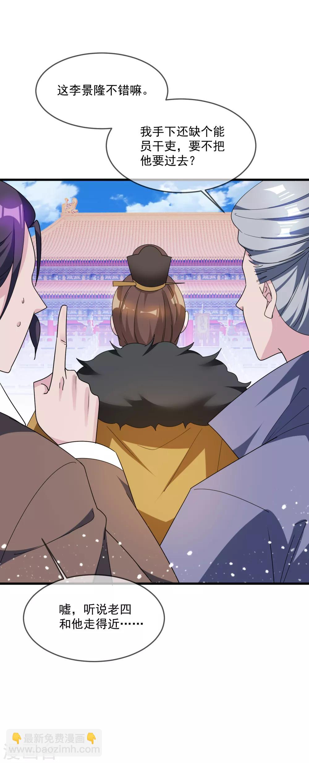 極品敗家子 - 第66話 偶像天團 - 2