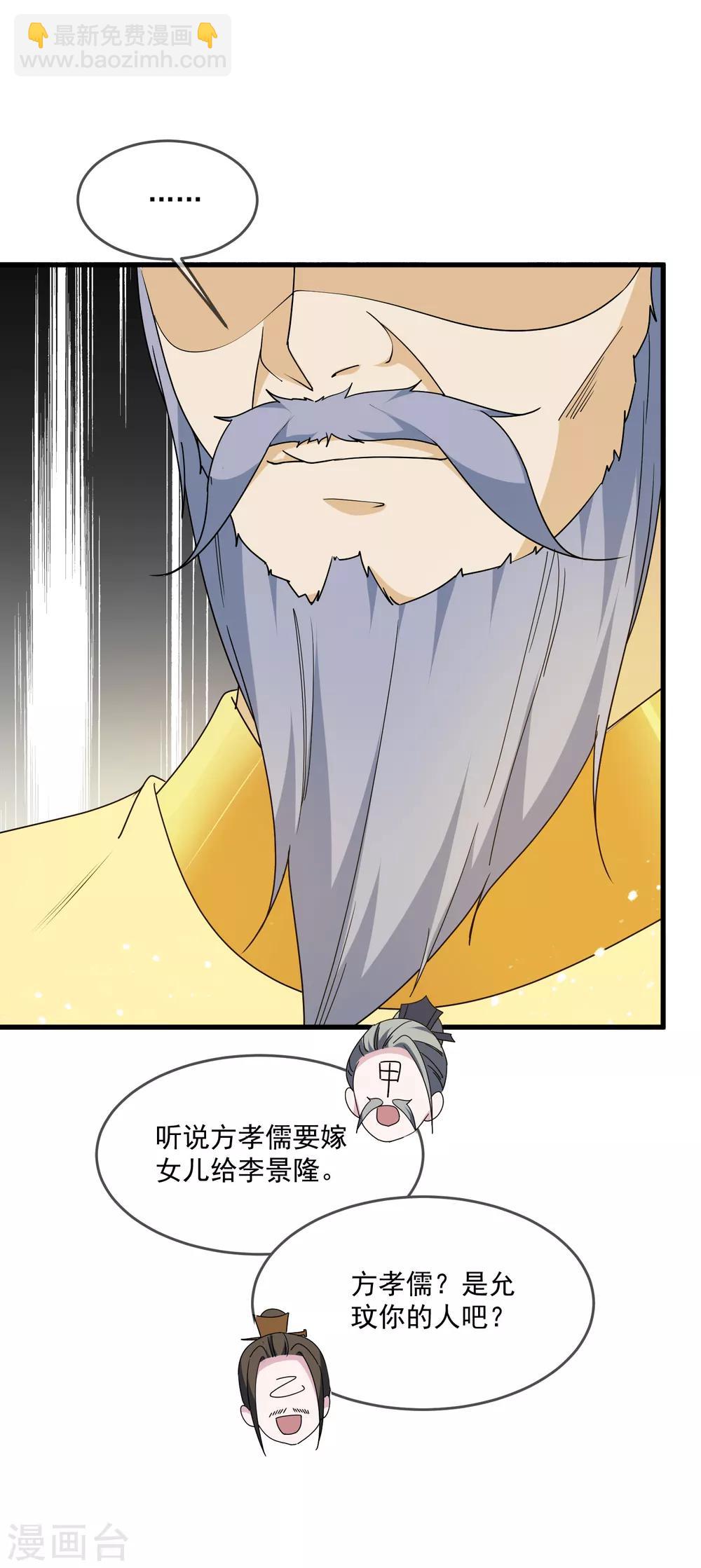 極品敗家子 - 第66話 偶像天團 - 3