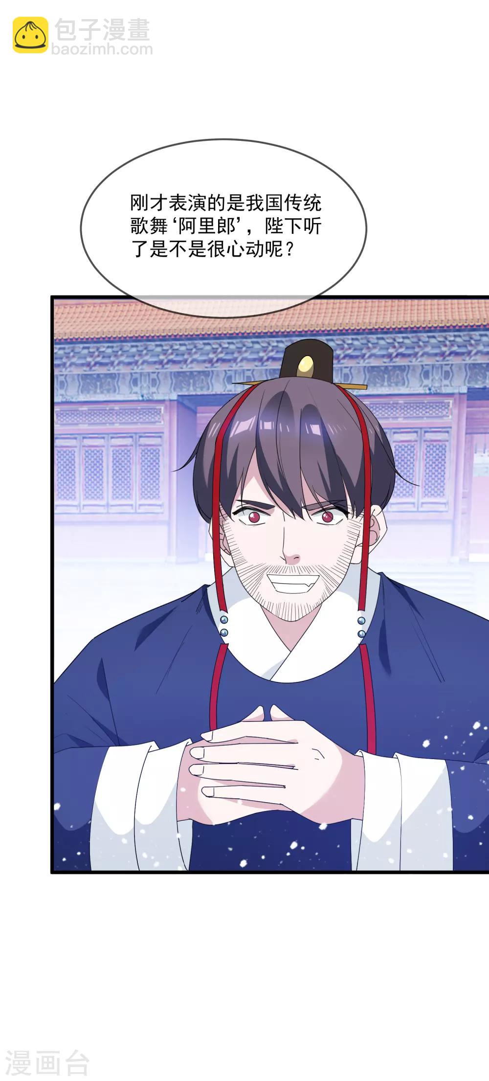 極品敗家子 - 第68話 君子坦蕩蕩 - 4