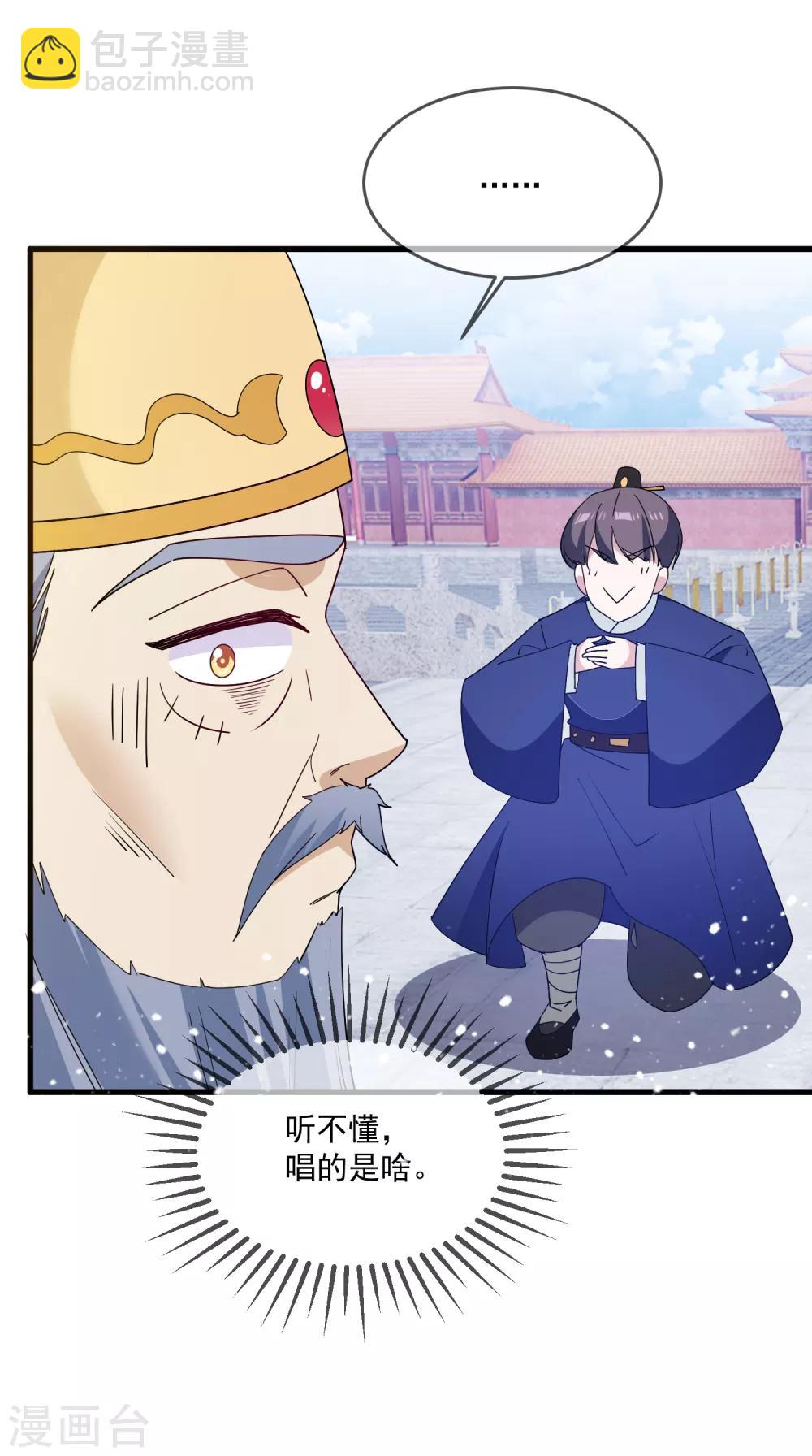 極品敗家子 - 第68話 君子坦蕩蕩 - 5