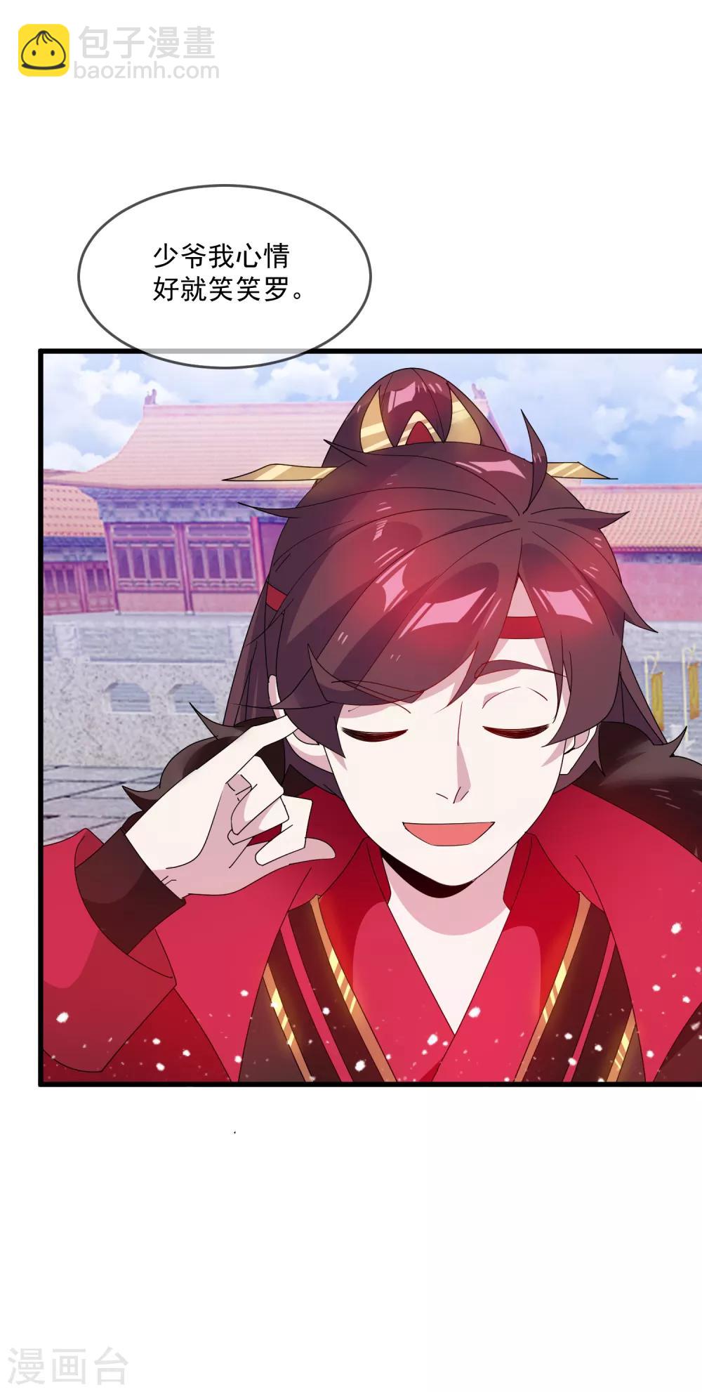 極品敗家子 - 第68話 君子坦蕩蕩 - 4