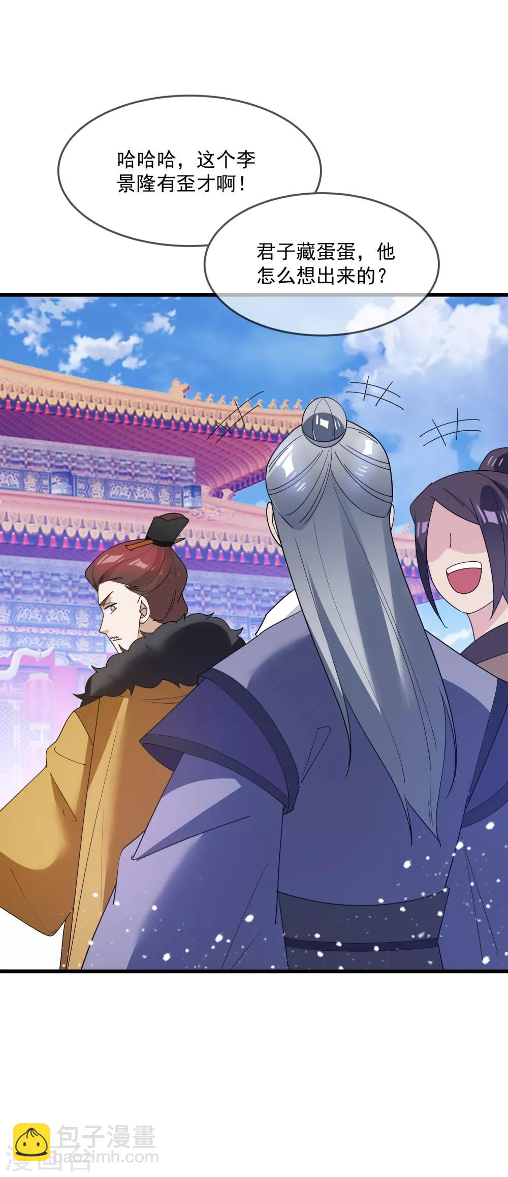 極品敗家子 - 第68話 君子坦蕩蕩 - 4