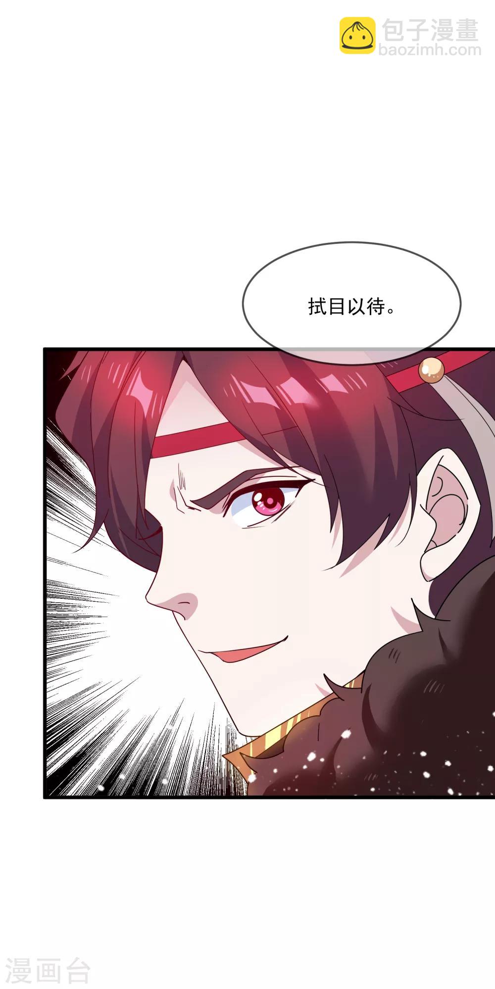 極品敗家子 - 第68話 君子坦蕩蕩 - 3