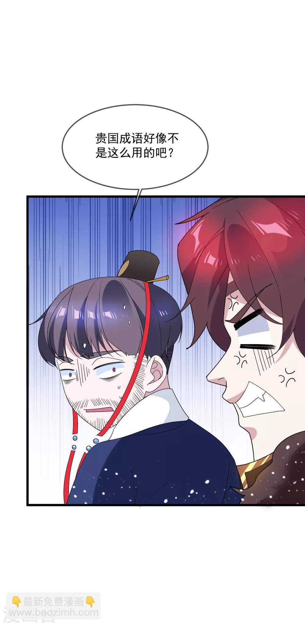 極品敗家子 - 第68話 君子坦蕩蕩 - 5