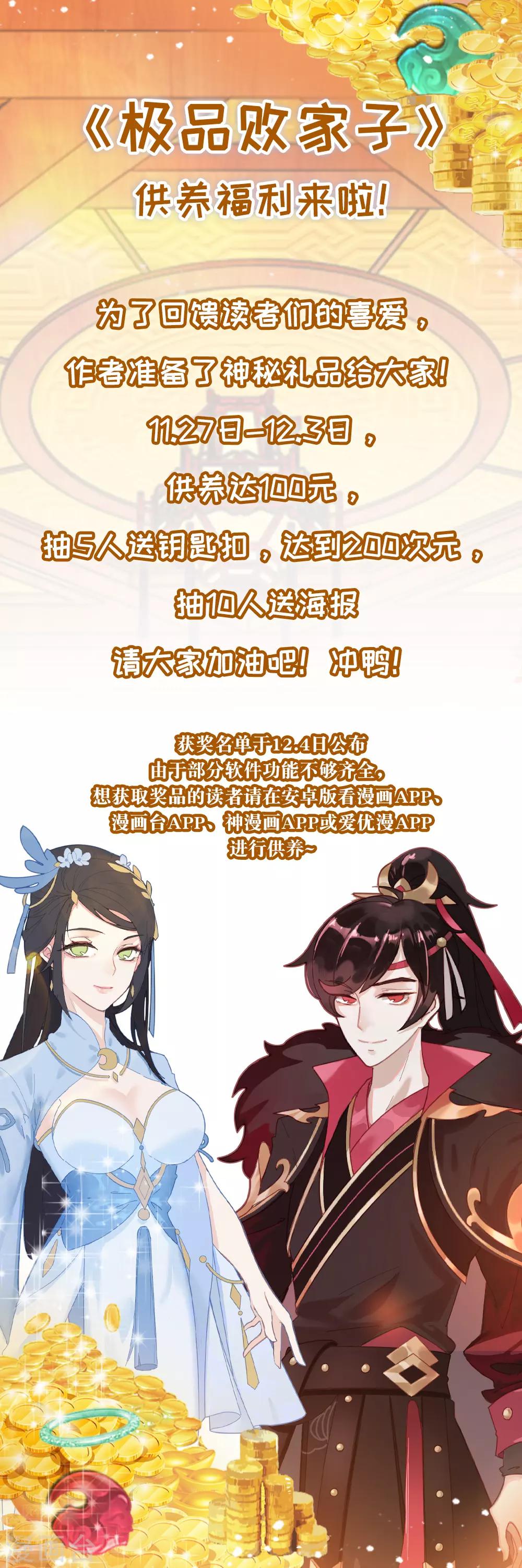 極品敗家子 - 11月27日供養活動 - 1