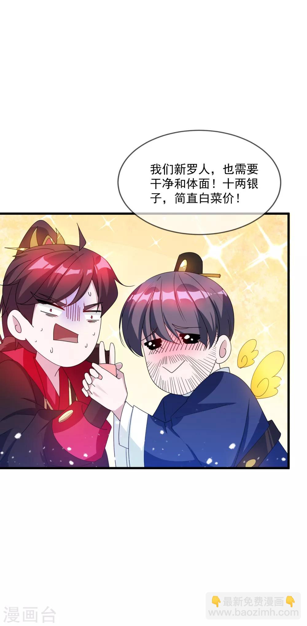 極品敗家子 - 第71話 燕王的禮物 - 5