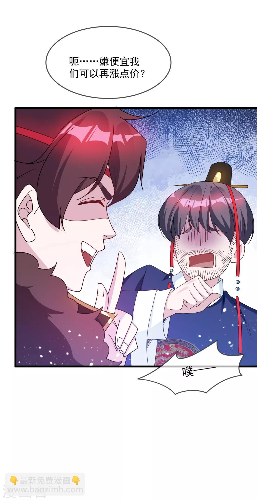 極品敗家子 - 第71話 燕王的禮物 - 6