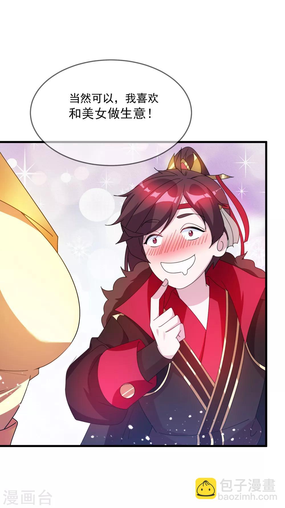 極品敗家子 - 第71話 燕王的禮物 - 2