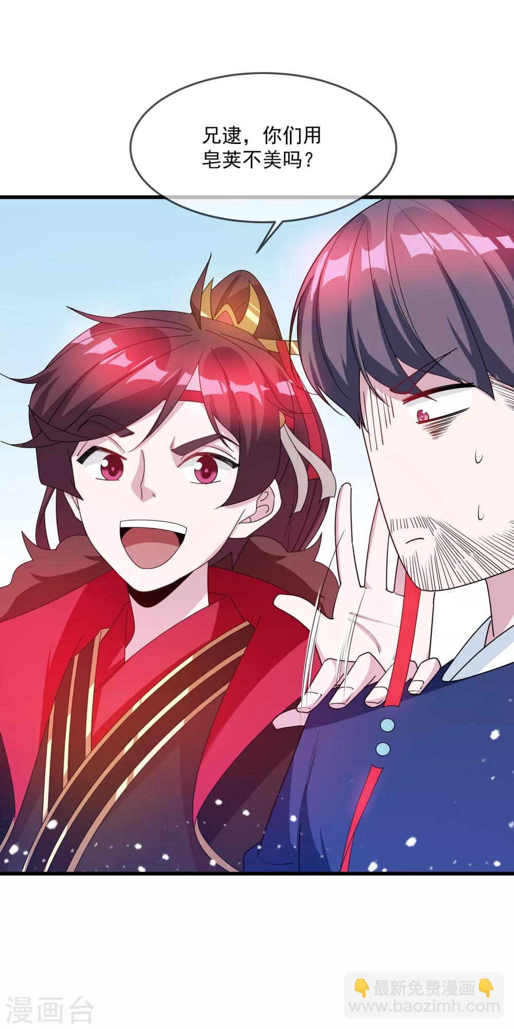 極品敗家子 - 第71話 燕王的禮物 - 2