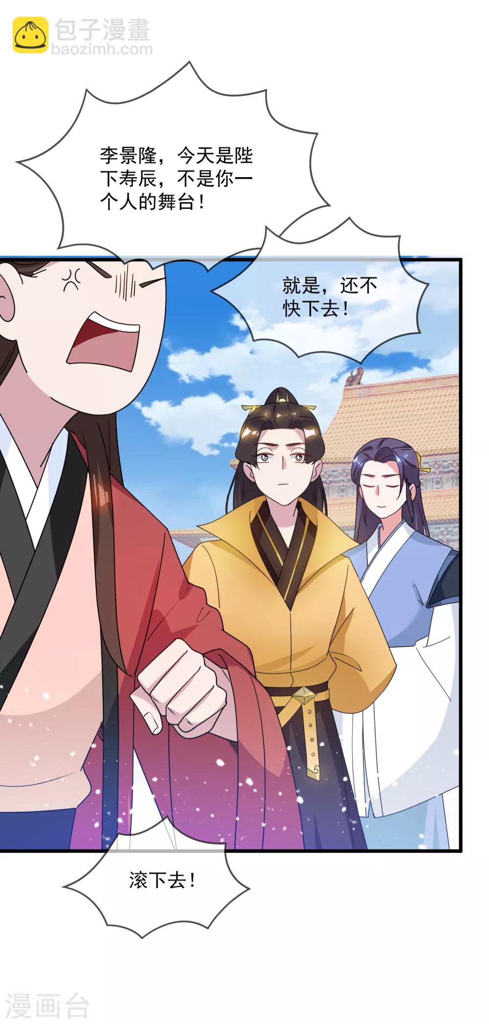 極品敗家子 - 第71話 燕王的禮物 - 2