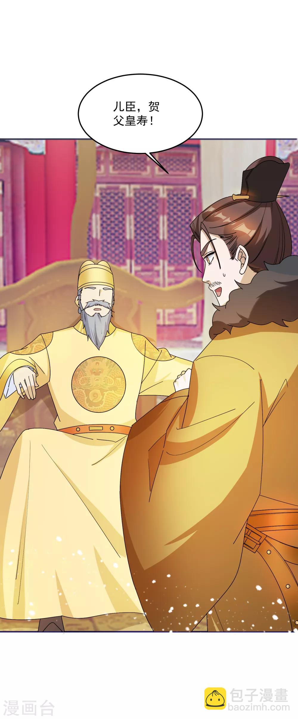 極品敗家子 - 第71話 燕王的禮物 - 6