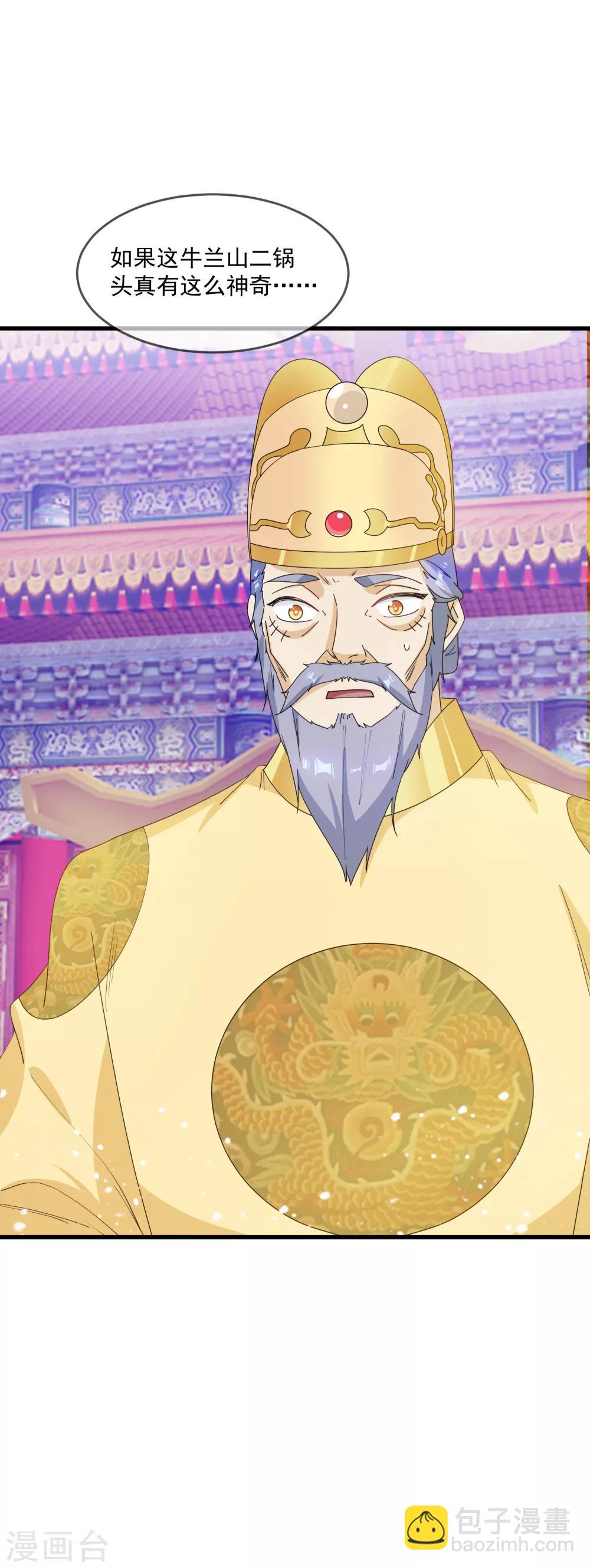 極品敗家子 - 第73話 我全都要！ - 5