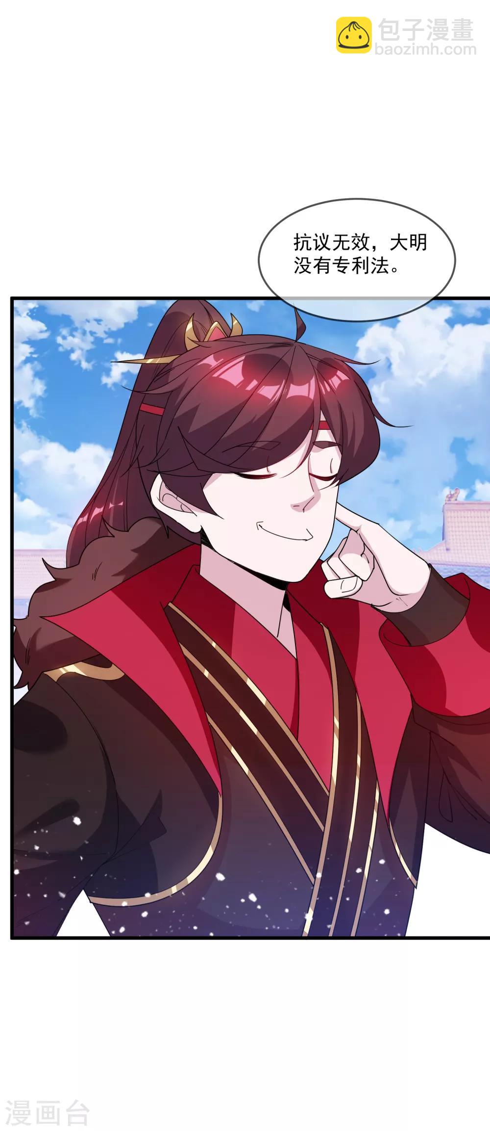 極品敗家子 - 第73話 我全都要！ - 1