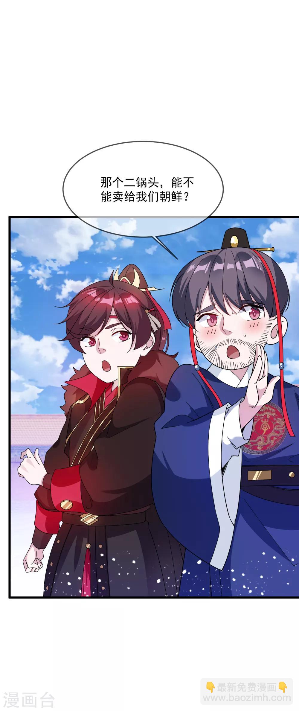 極品敗家子 - 第73話 我全都要！ - 5