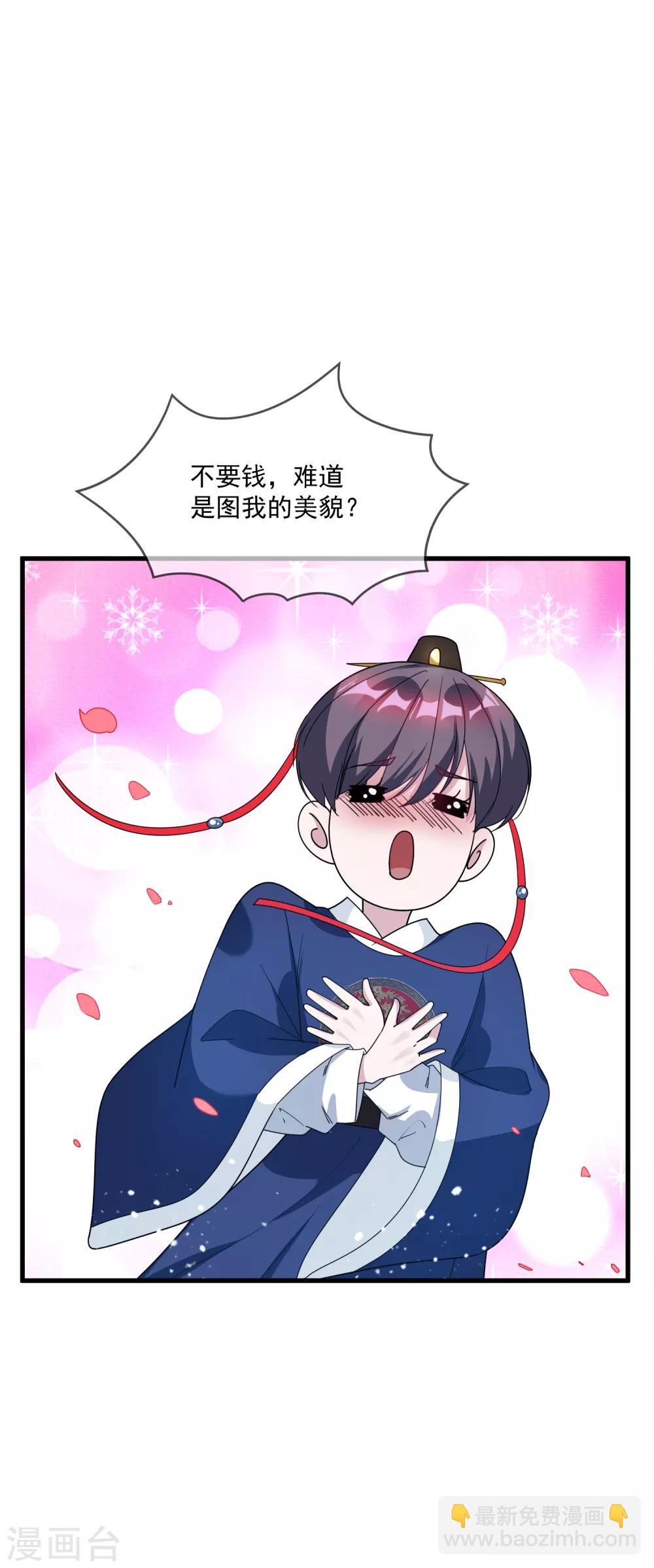 極品敗家子 - 第73話 我全都要！ - 6