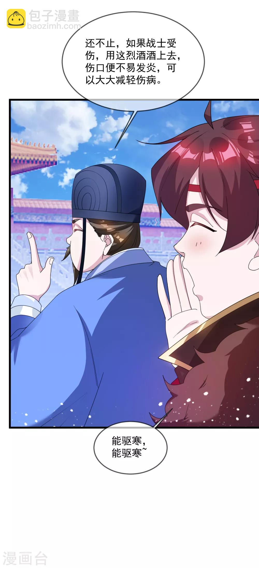 極品敗家子 - 第73話 我全都要！ - 1