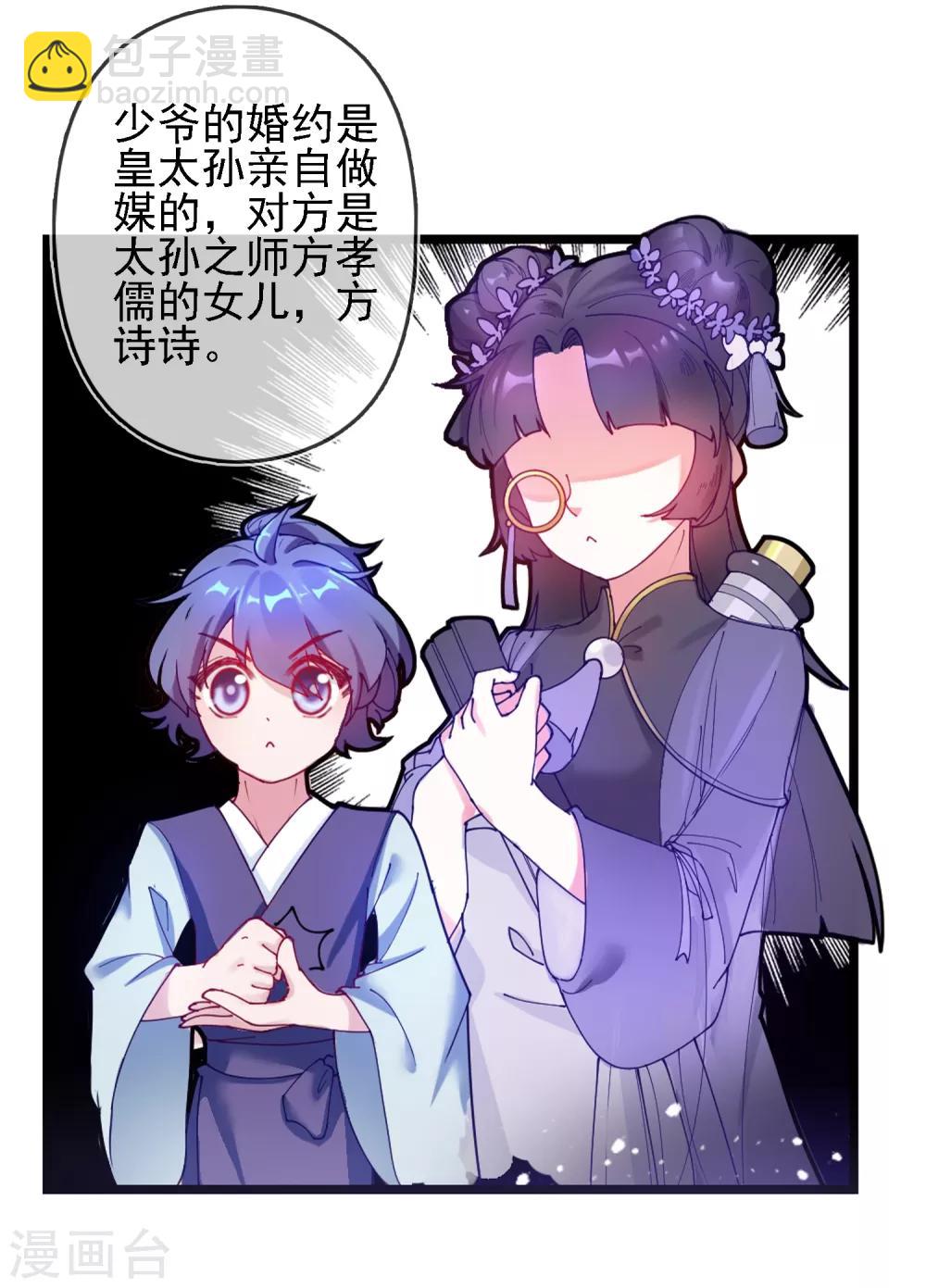 極品敗家子 - 第7話 低配豬隊友真要命 - 2