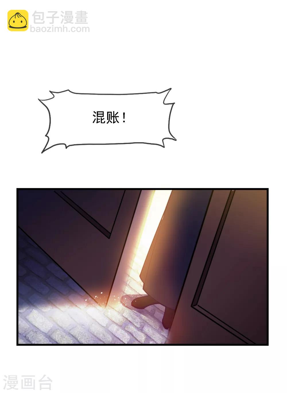 極品敗家子 - 第7話 低配豬隊友真要命 - 3