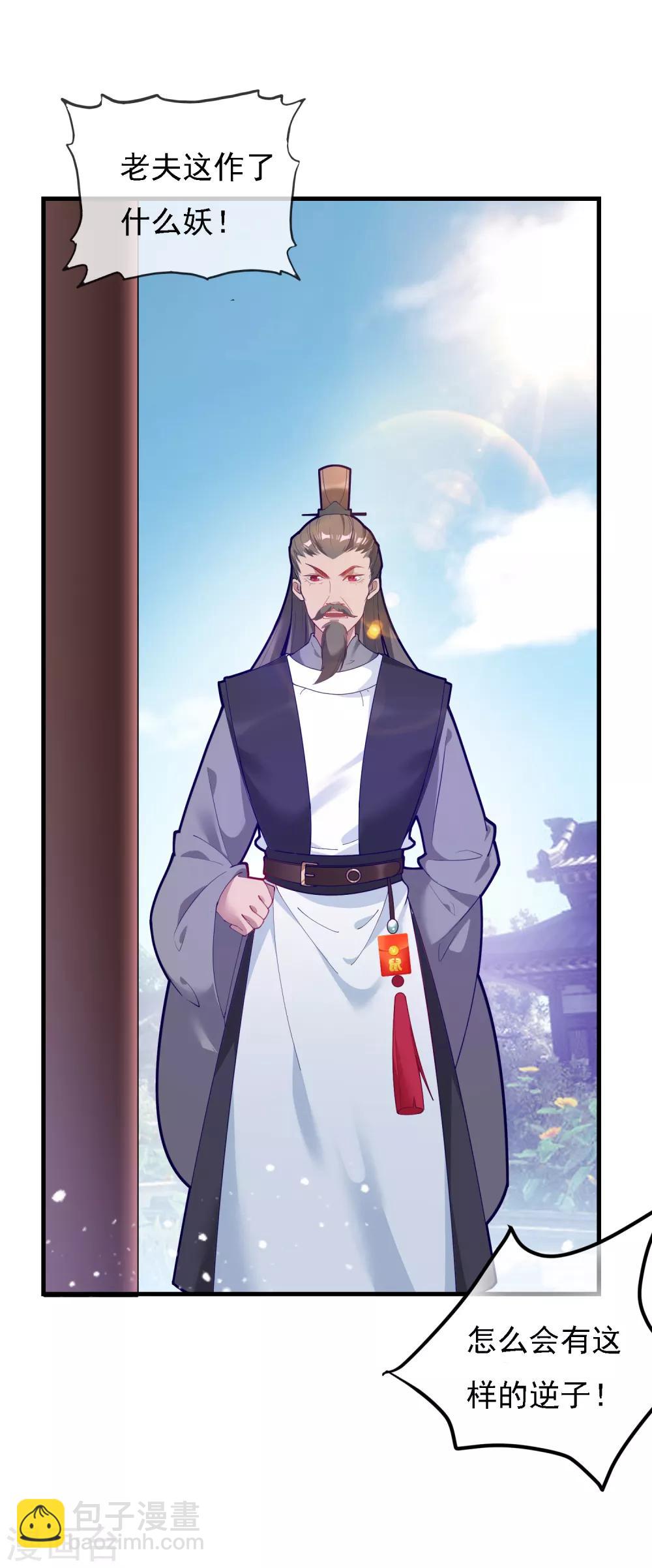 極品敗家子 - 第7話 低配豬隊友真要命 - 6