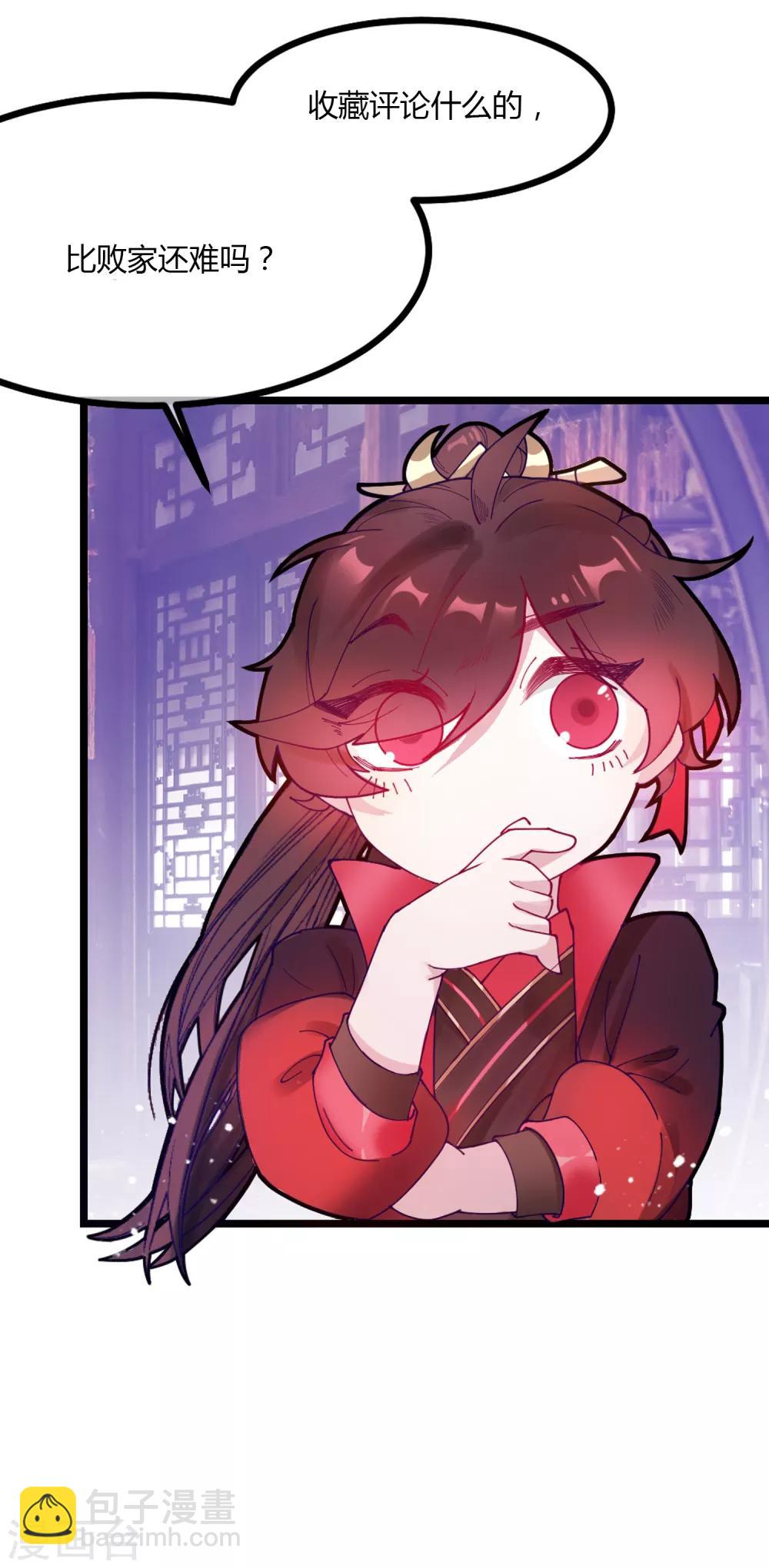 極品敗家子 - 第7話 低配豬隊友真要命 - 2