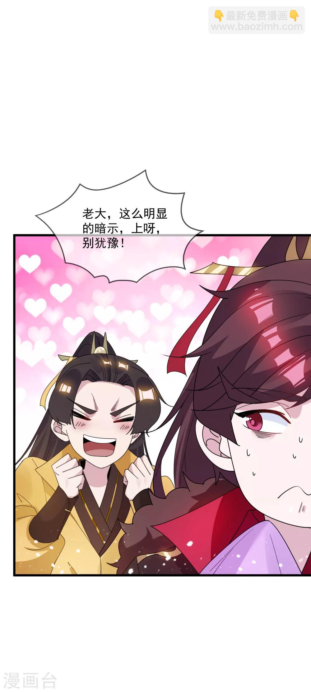 極品敗家子 - 第75話 富貴舔中求 - 5