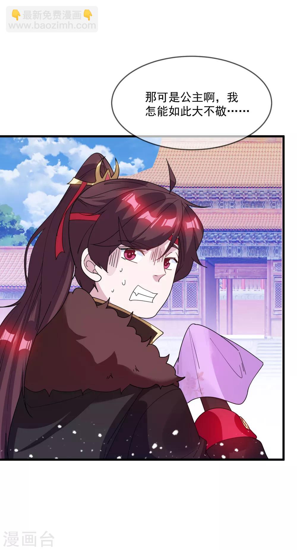 極品敗家子 - 第75話 富貴舔中求 - 6