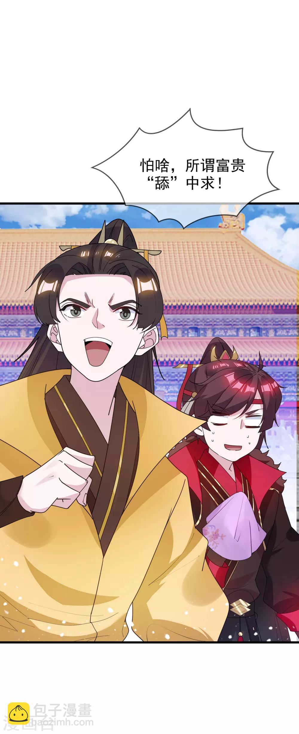 極品敗家子 - 第75話 富貴舔中求 - 1