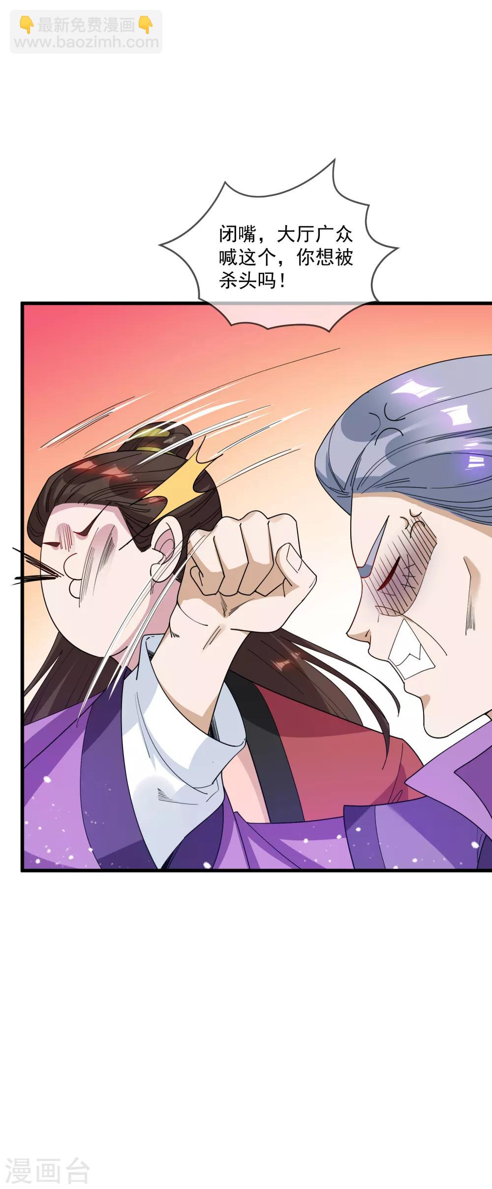 極品敗家子 - 第75話 富貴舔中求 - 5