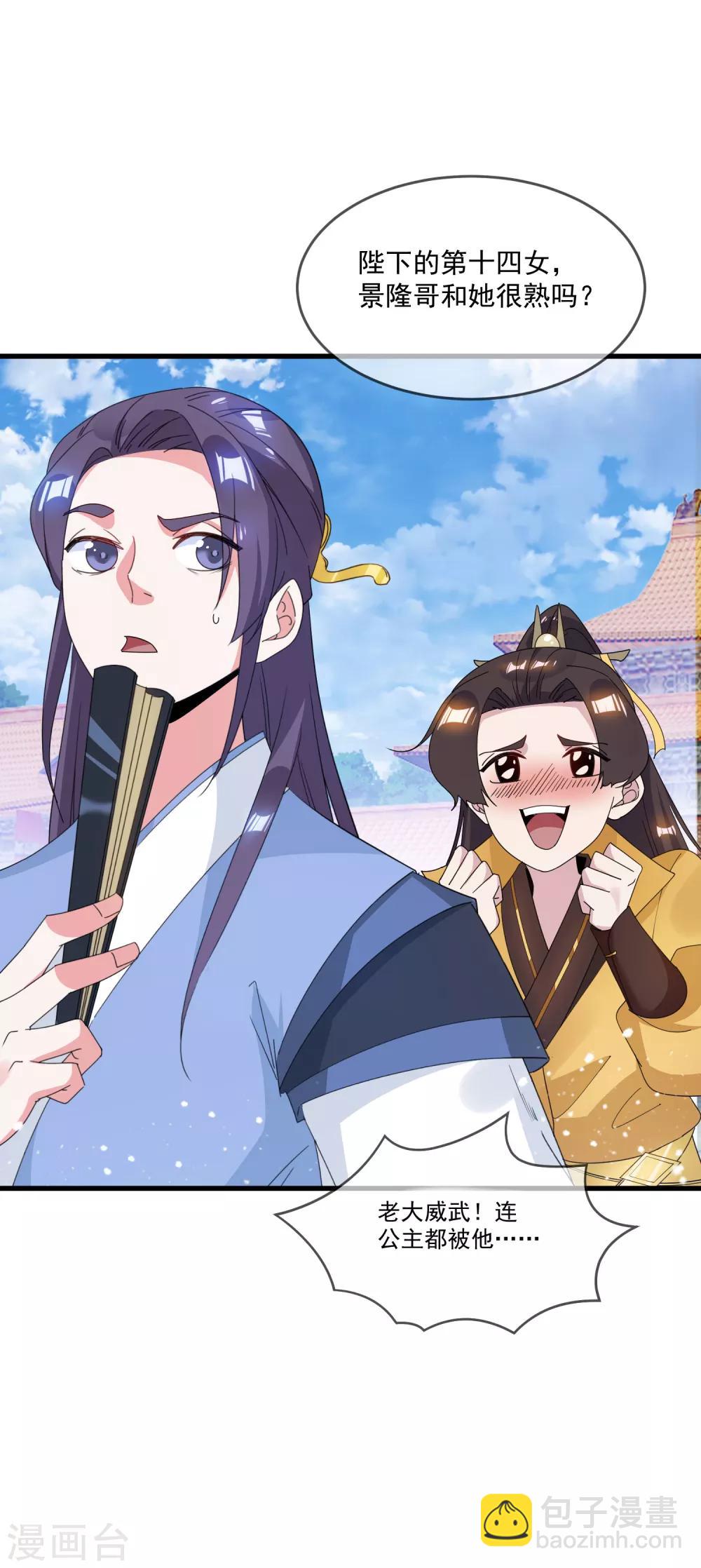 極品敗家子 - 第75話 富貴舔中求 - 6