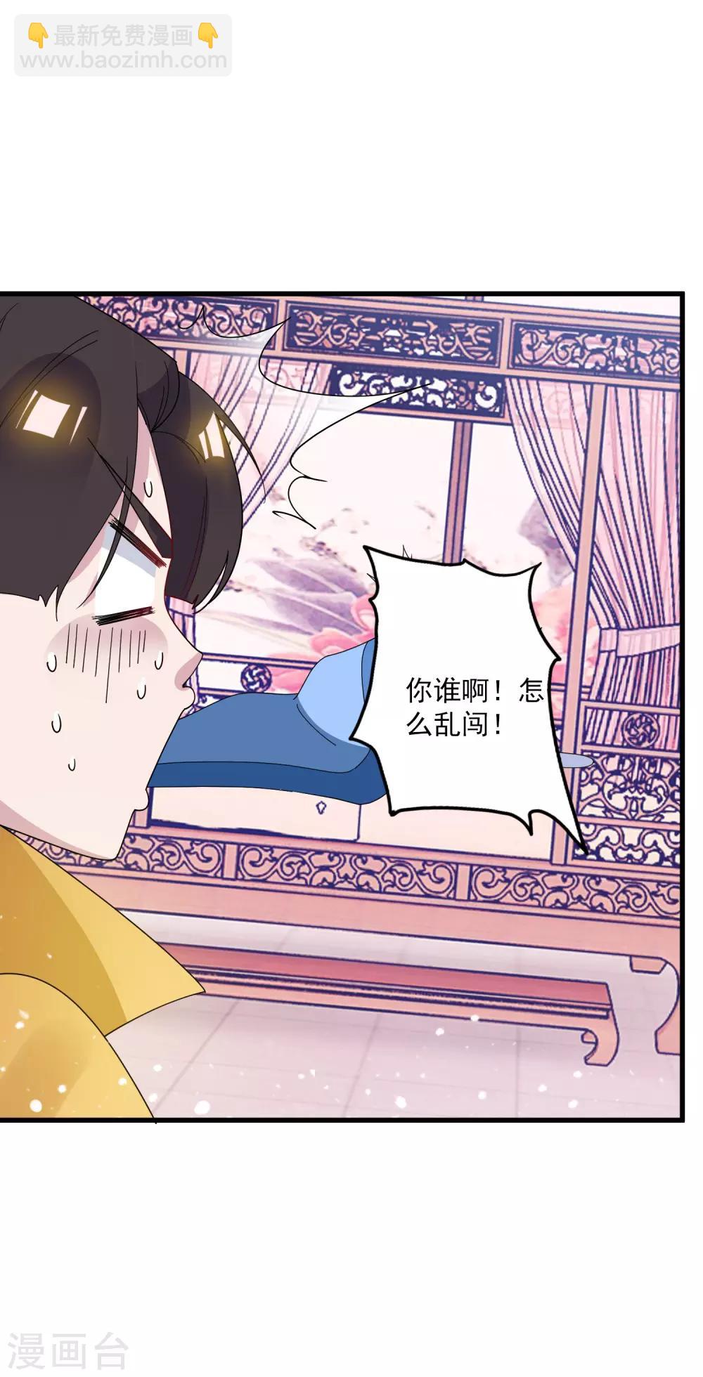 極品敗家子 - 第77話 天子賜婚 - 5