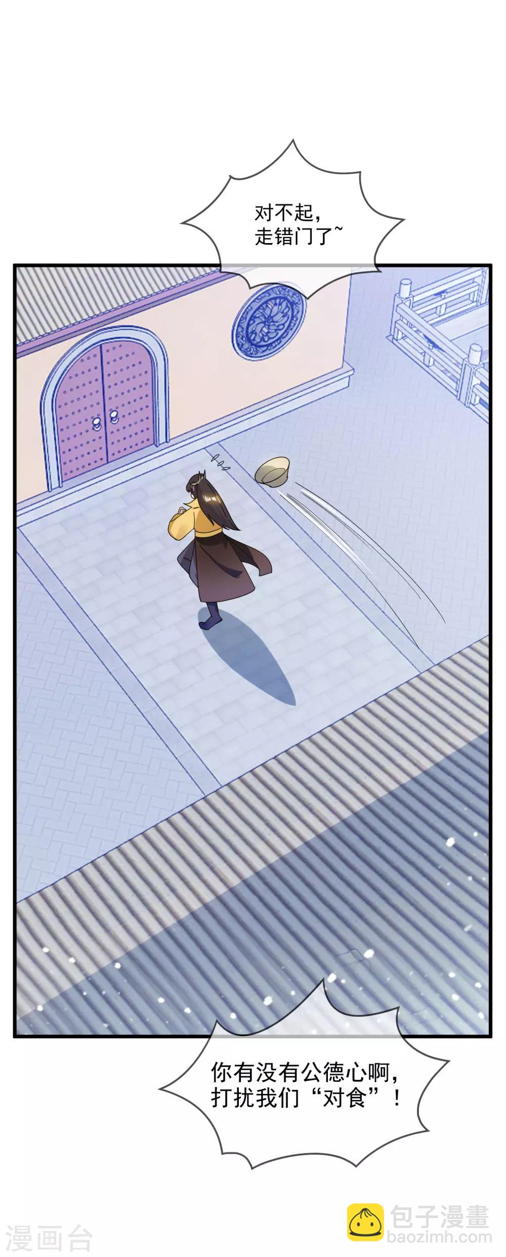 極品敗家子 - 第77話 天子賜婚 - 6