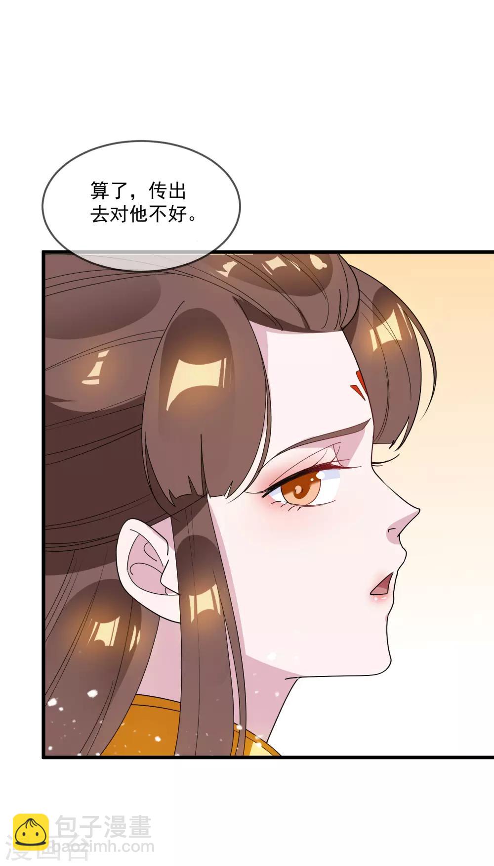 極品敗家子 - 第77話 天子賜婚 - 6