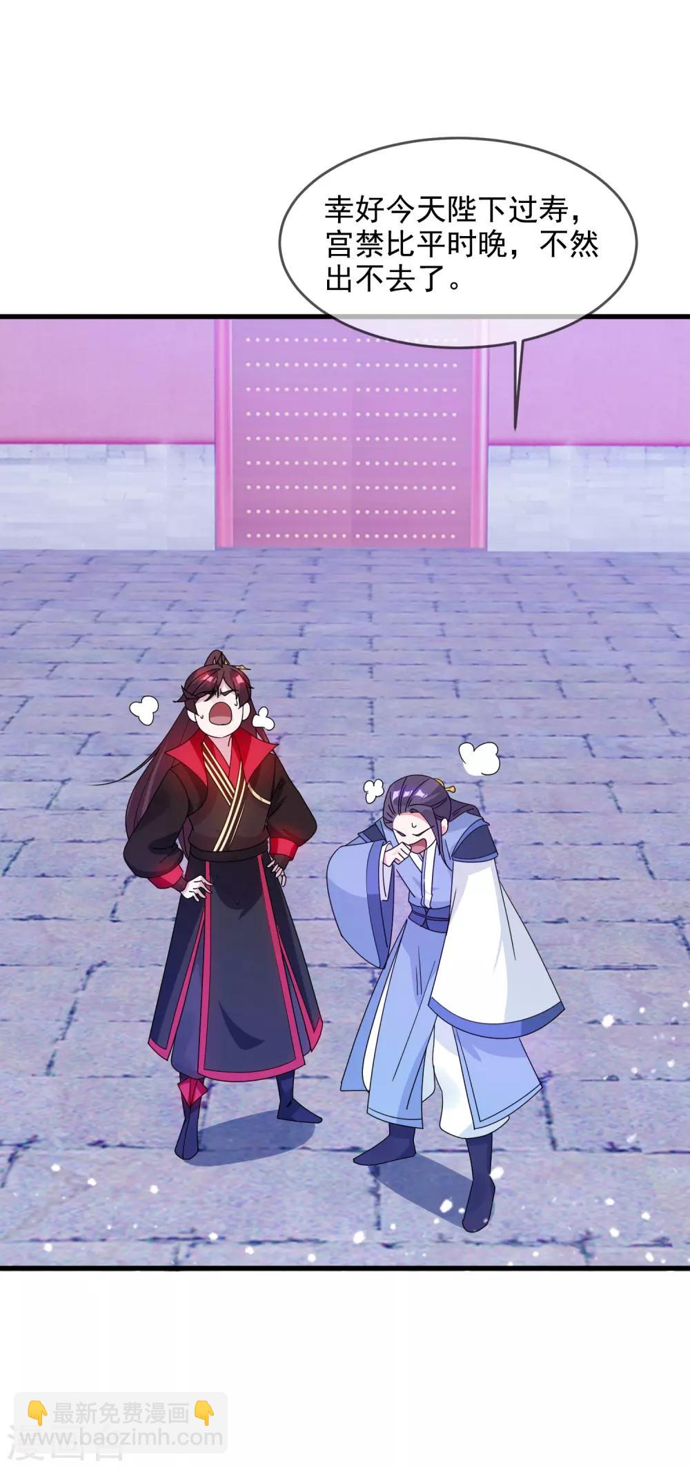 極品敗家子 - 第77話 天子賜婚 - 3